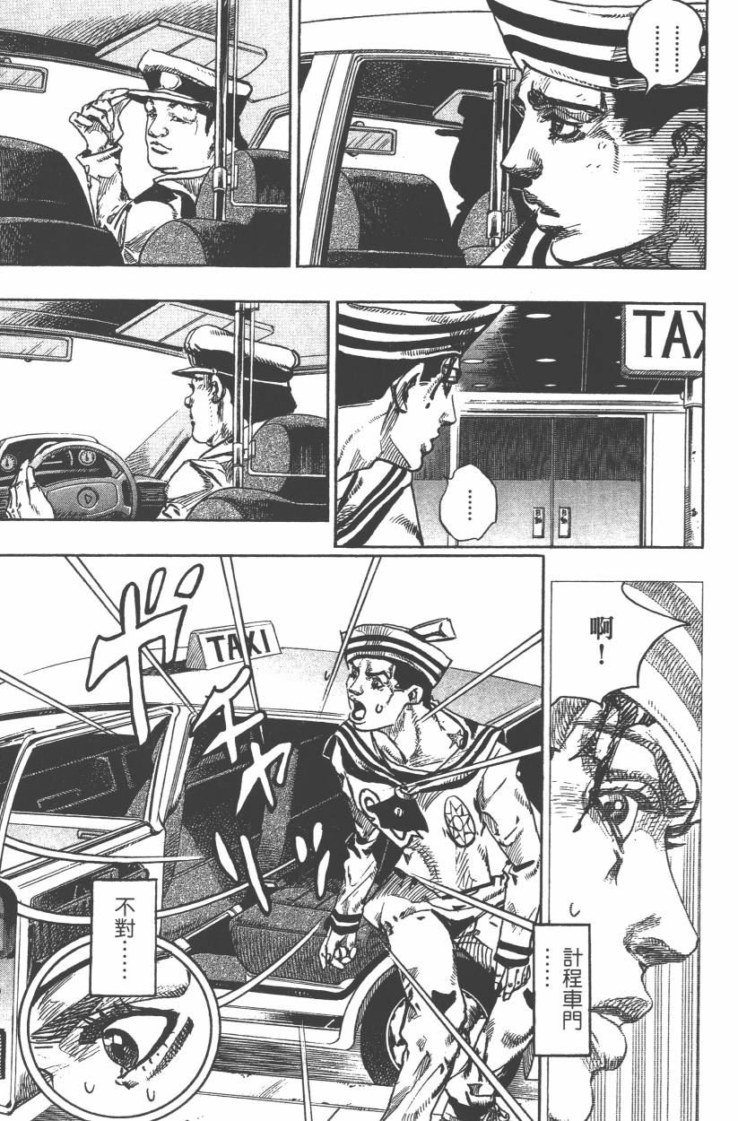 《JoJo奇妙冒险》漫画最新章节第108卷免费下拉式在线观看章节第【72】张图片