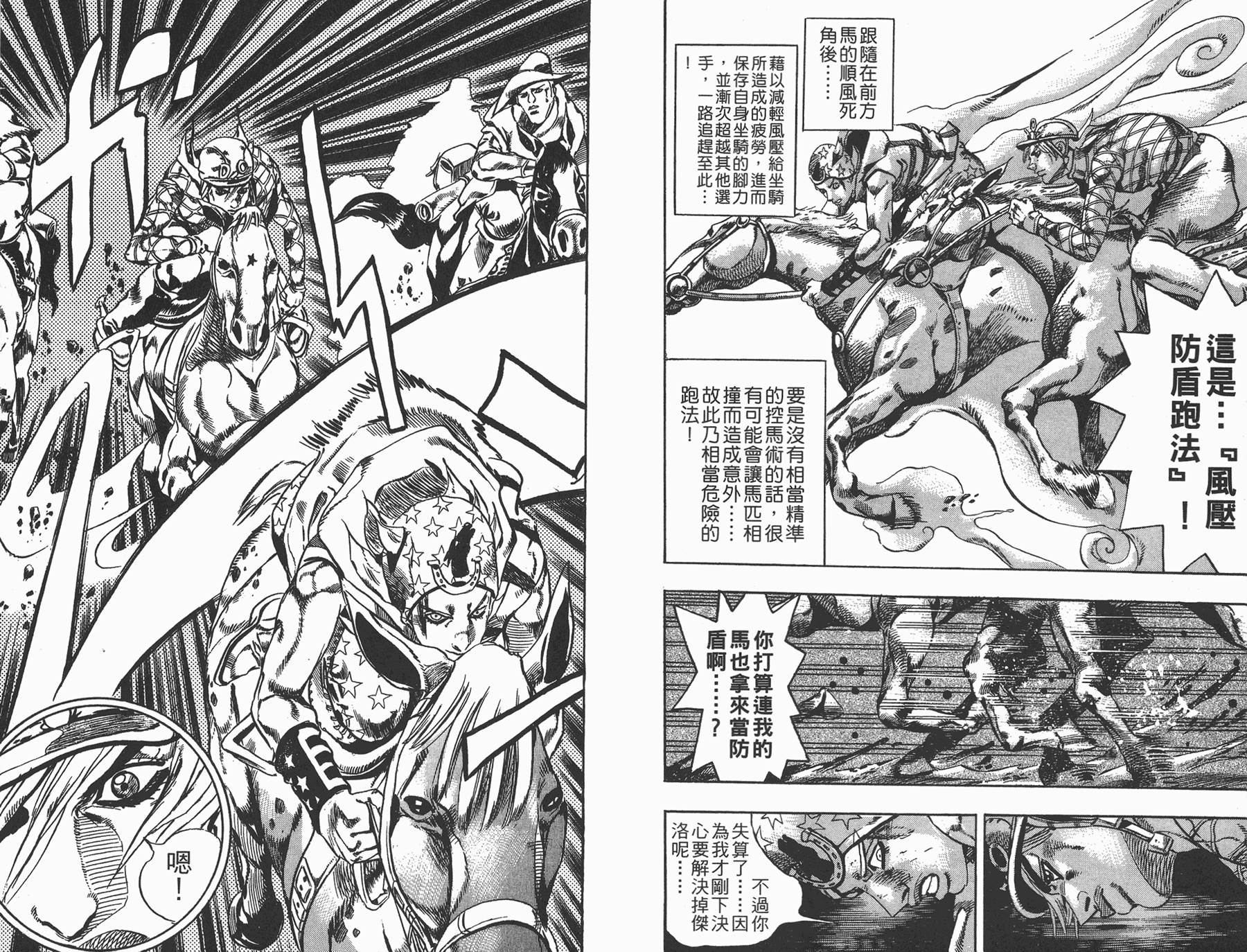 《JoJo奇妙冒险》漫画最新章节第82卷免费下拉式在线观看章节第【82】张图片