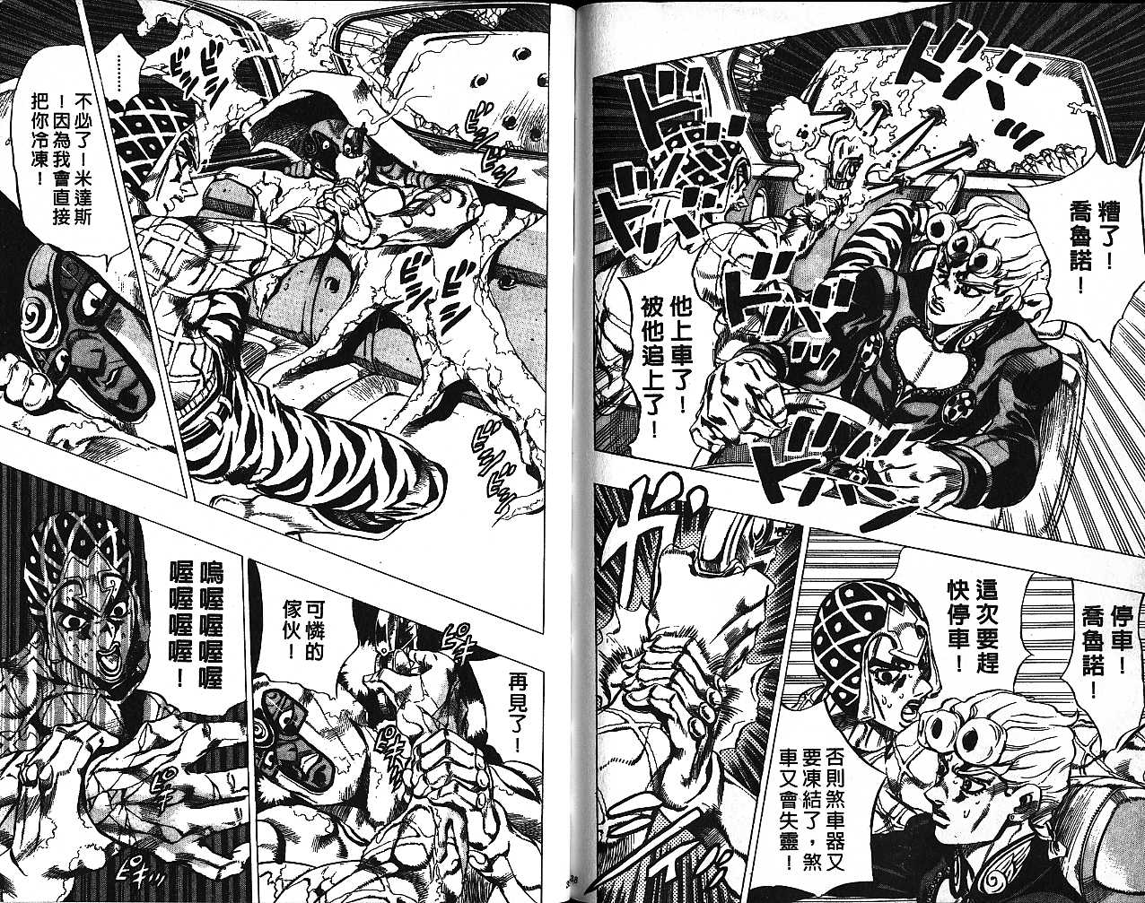 《JoJo奇妙冒险》漫画最新章节第55卷免费下拉式在线观看章节第【19】张图片