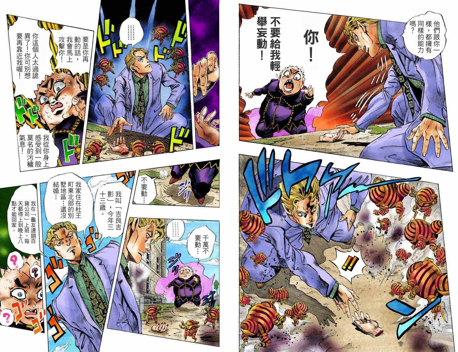 《JoJo奇妙冒险》漫画最新章节第4部09卷全彩免费下拉式在线观看章节第【35】张图片