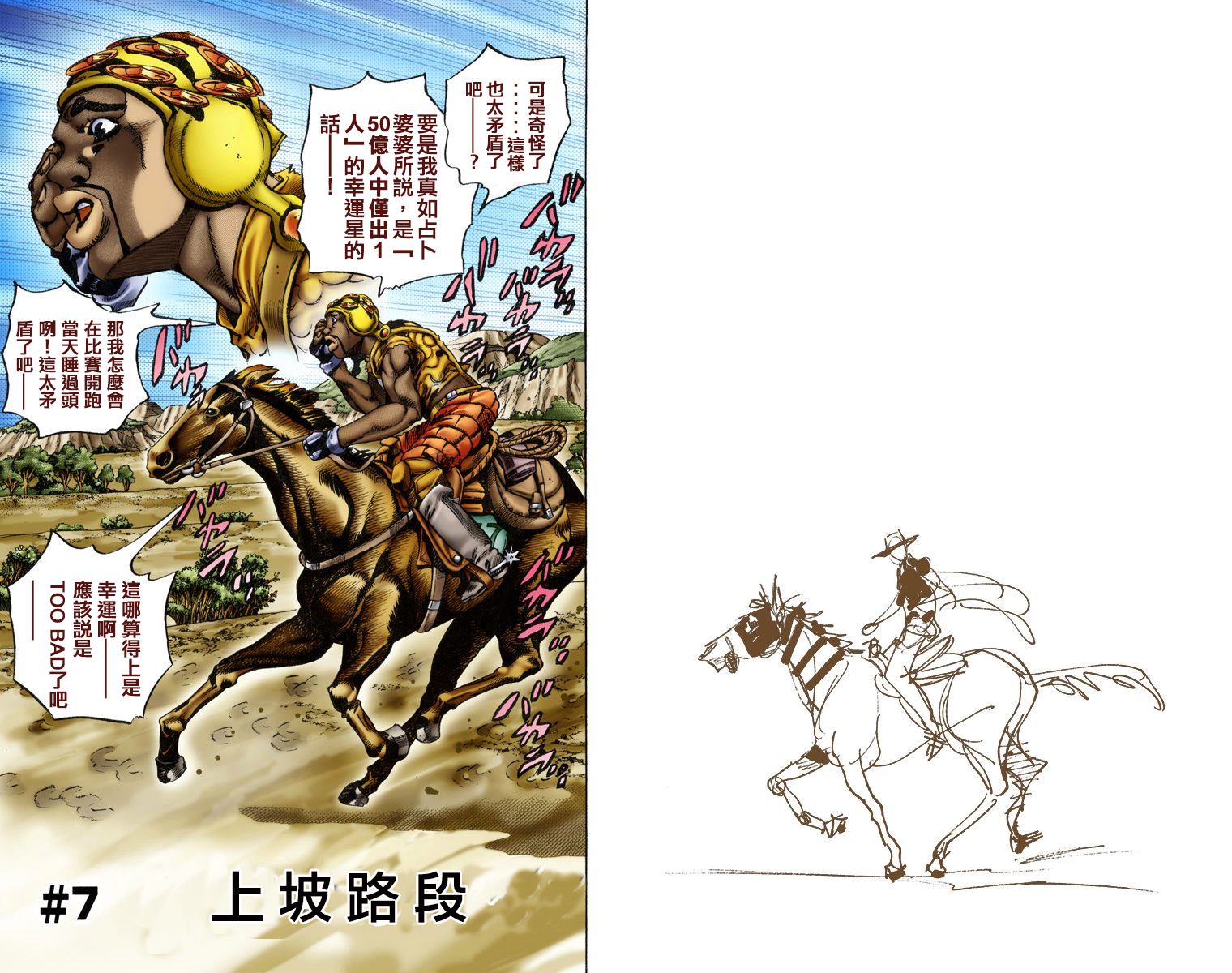 《JoJo奇妙冒险》漫画最新章节第7部2卷全彩免费下拉式在线观看章节第【18】张图片