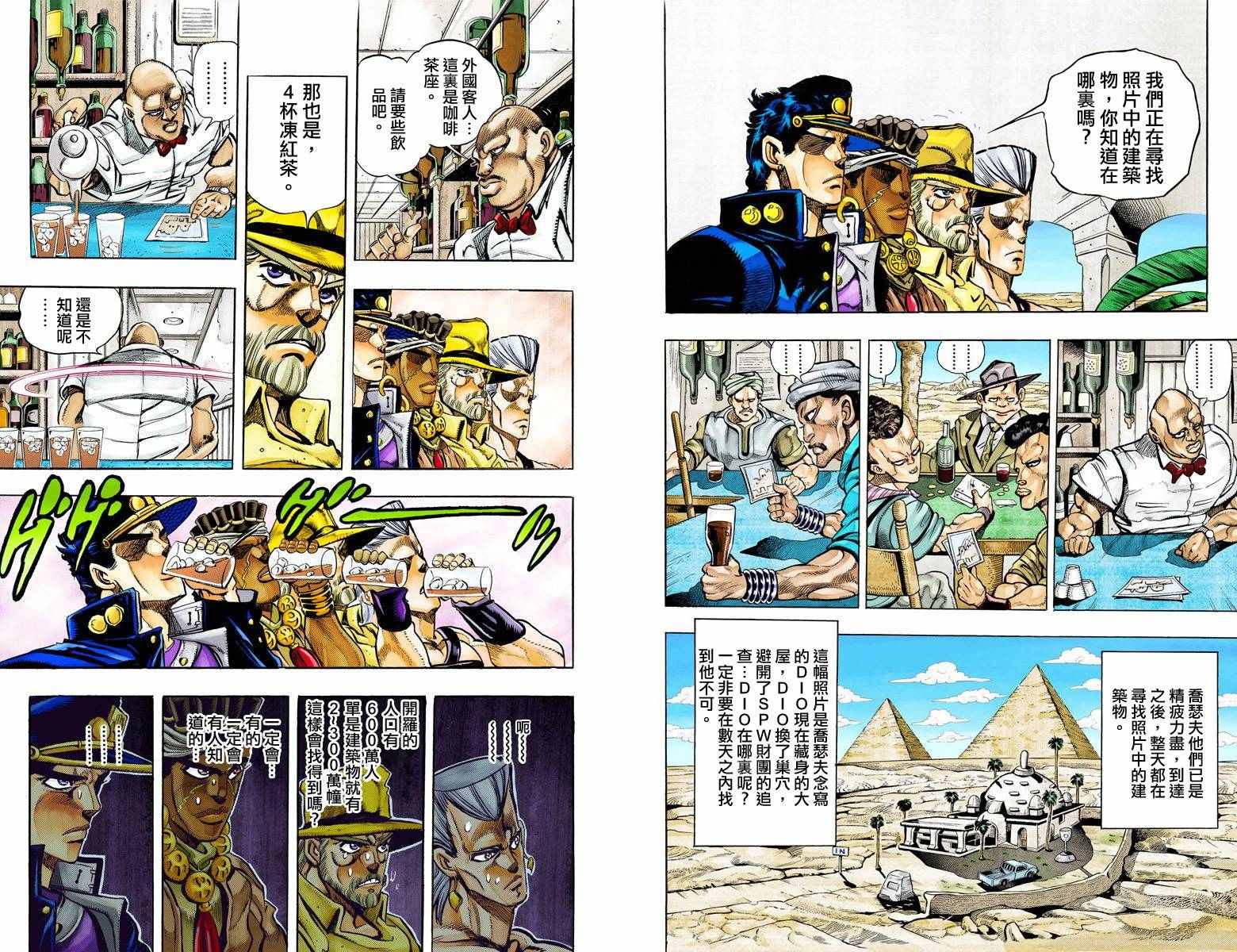 《JoJo奇妙冒险》漫画最新章节第3部11卷全彩免费下拉式在线观看章节第【4】张图片