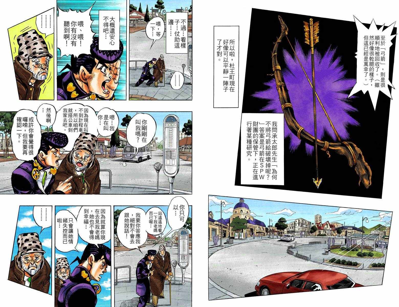 《JoJo奇妙冒险》漫画最新章节第4部06卷全彩免费下拉式在线观看章节第【24】张图片