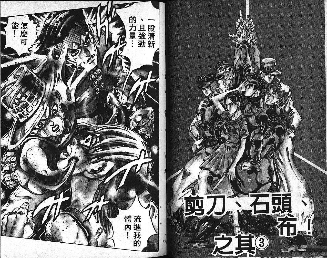 《JoJo奇妙冒险》漫画最新章节第40卷免费下拉式在线观看章节第【35】张图片