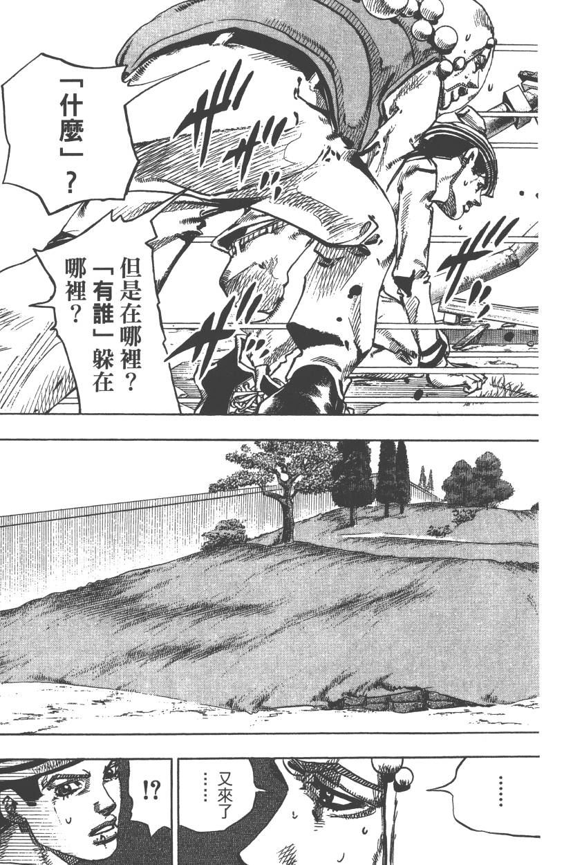 《JoJo奇妙冒险》漫画最新章节第111卷免费下拉式在线观看章节第【88】张图片