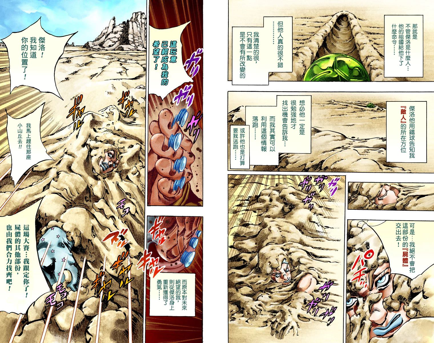 《JoJo奇妙冒险》漫画最新章节第7部5卷全彩免费下拉式在线观看章节第【77】张图片