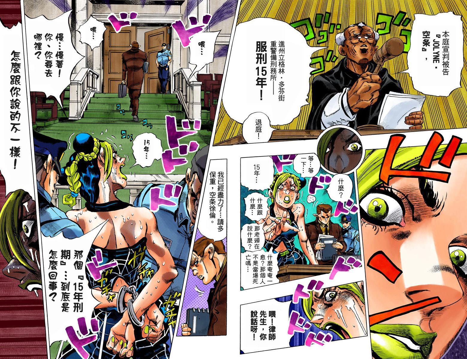 《JoJo奇妙冒险》漫画最新章节第6部01卷全彩免费下拉式在线观看章节第【42】张图片