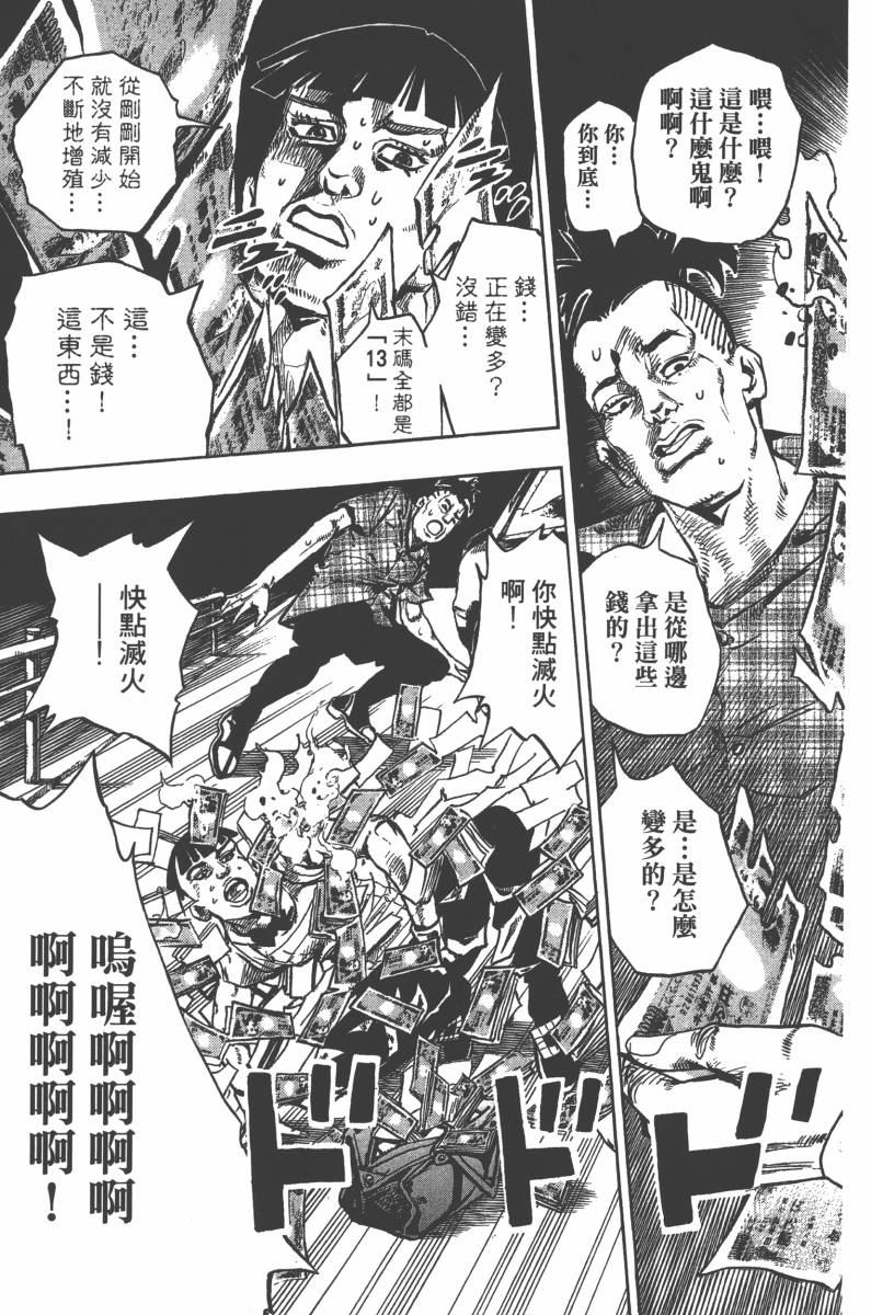 《JoJo奇妙冒险》漫画最新章节第118卷免费下拉式在线观看章节第【130】张图片