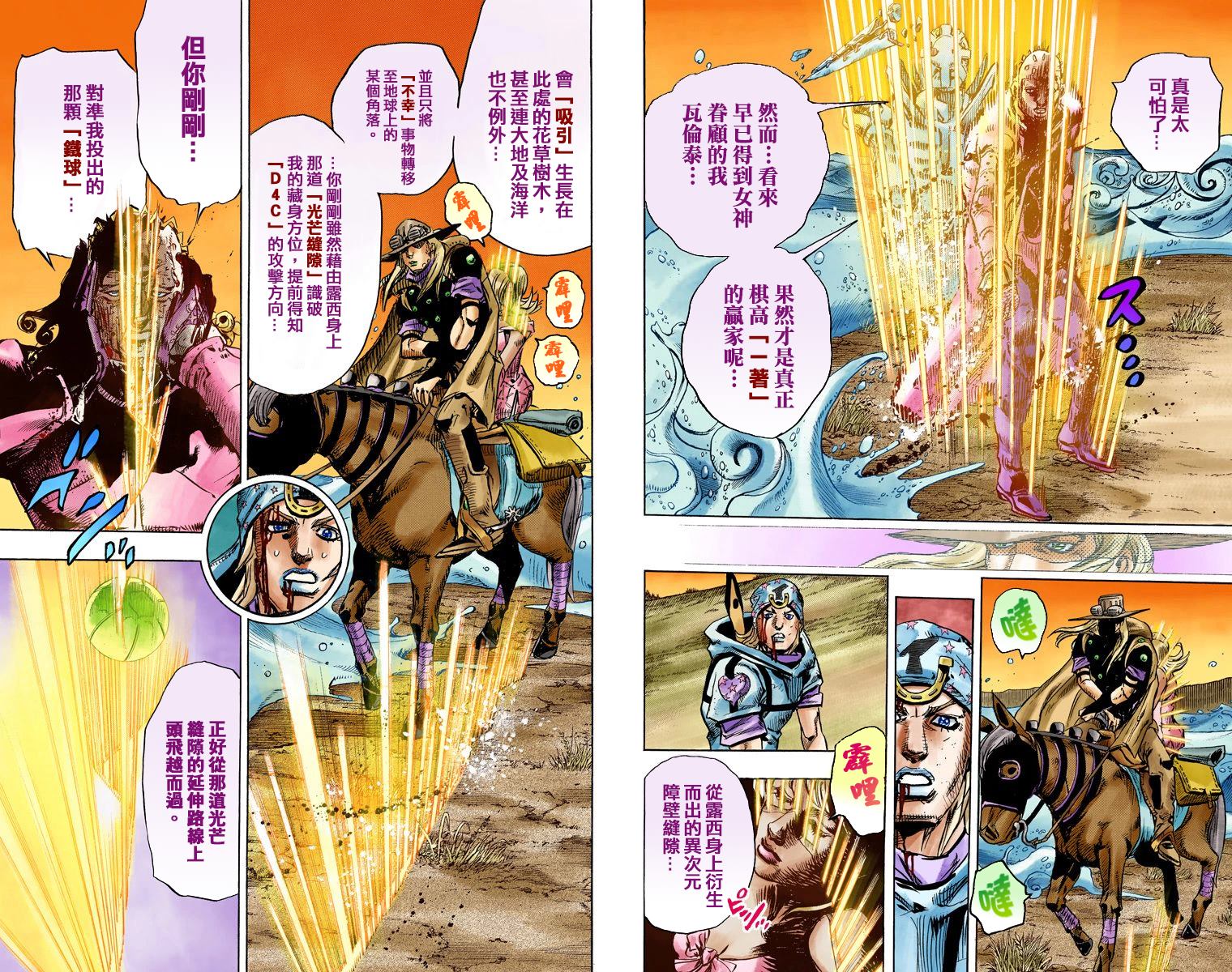 《JoJo奇妙冒险》漫画最新章节第7部21卷全彩免费下拉式在线观看章节第【80】张图片