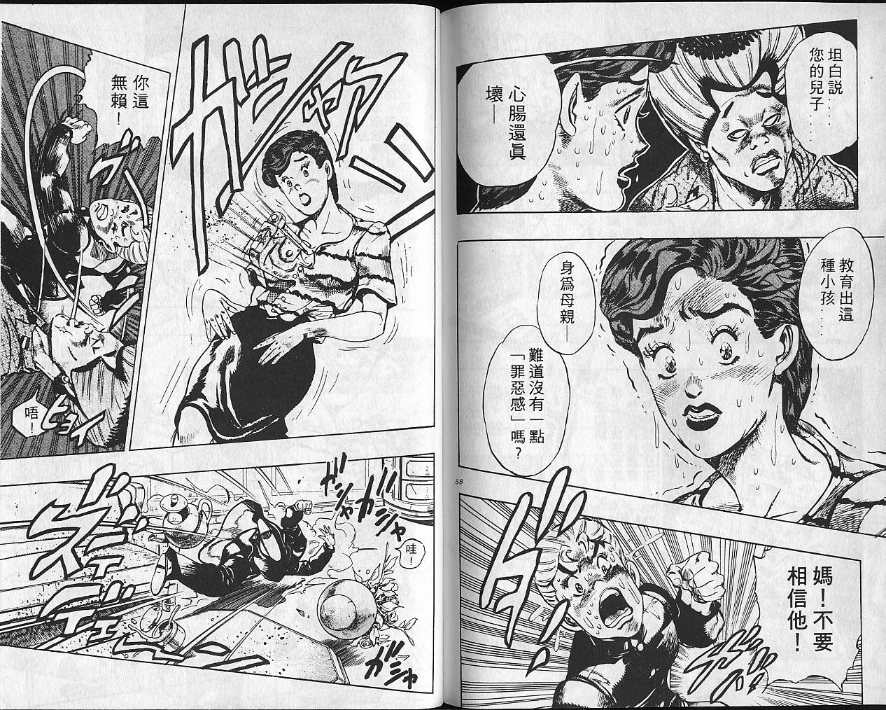 《JoJo奇妙冒险》漫画最新章节第31卷免费下拉式在线观看章节第【30】张图片