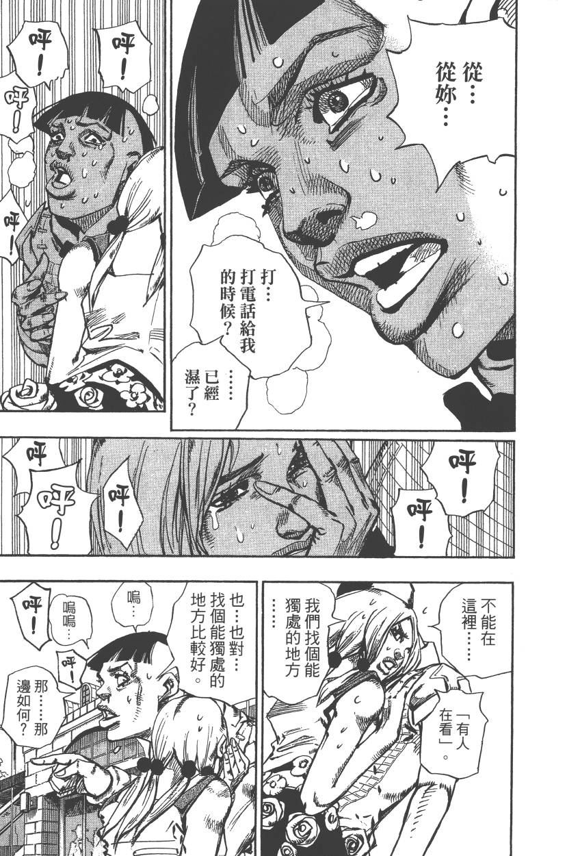 《JoJo奇妙冒险》漫画最新章节第110卷免费下拉式在线观看章节第【118】张图片