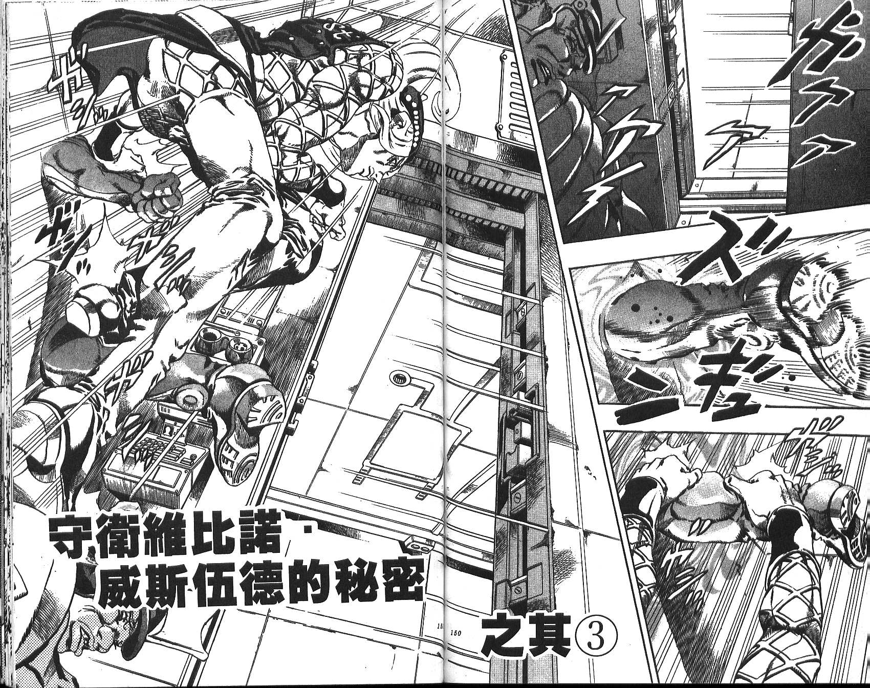 《JoJo奇妙冒险》漫画最新章节第70卷免费下拉式在线观看章节第【148】张图片