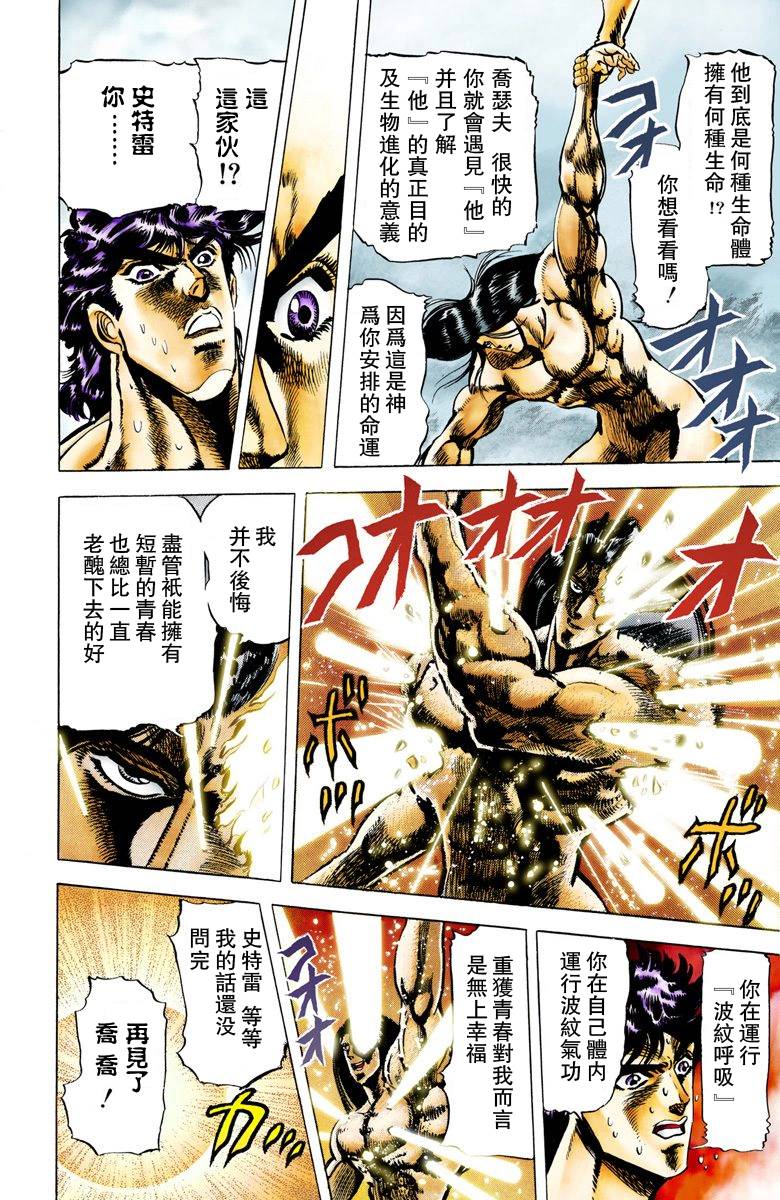 《JoJo奇妙冒险》漫画最新章节第2部01卷全彩免费下拉式在线观看章节第【137】张图片