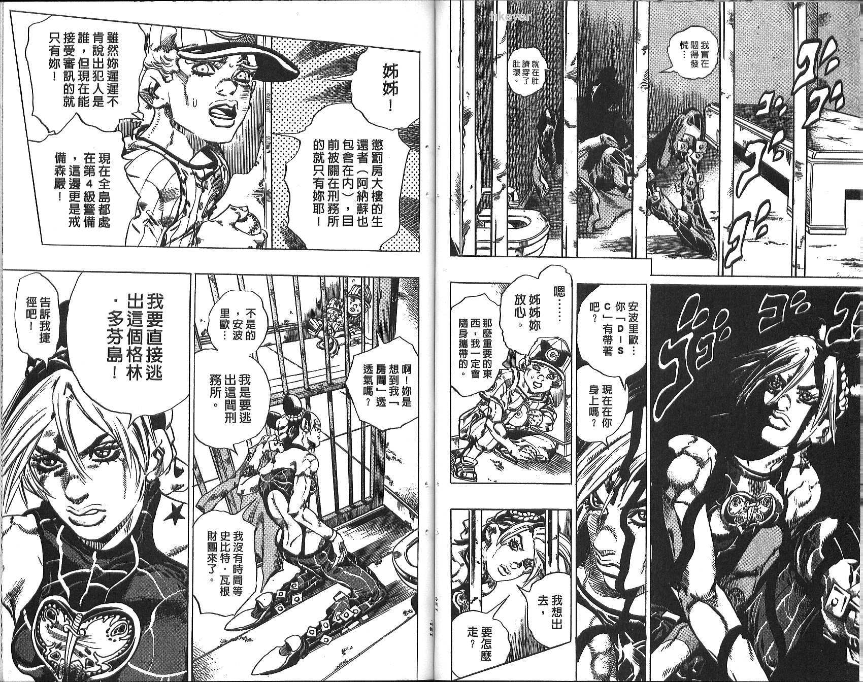 《JoJo奇妙冒险》漫画最新章节第74卷免费下拉式在线观看章节第【61】张图片