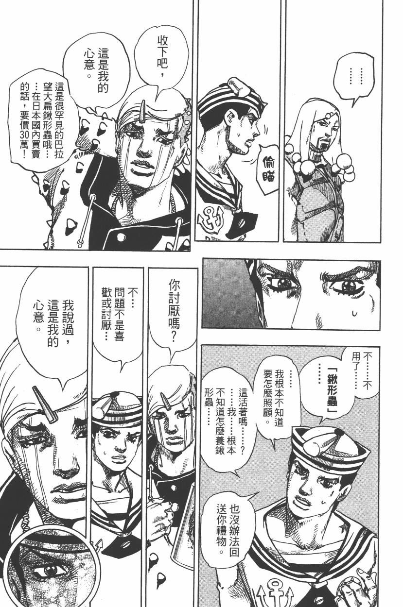 《JoJo奇妙冒险》漫画最新章节第112卷免费下拉式在线观看章节第【150】张图片