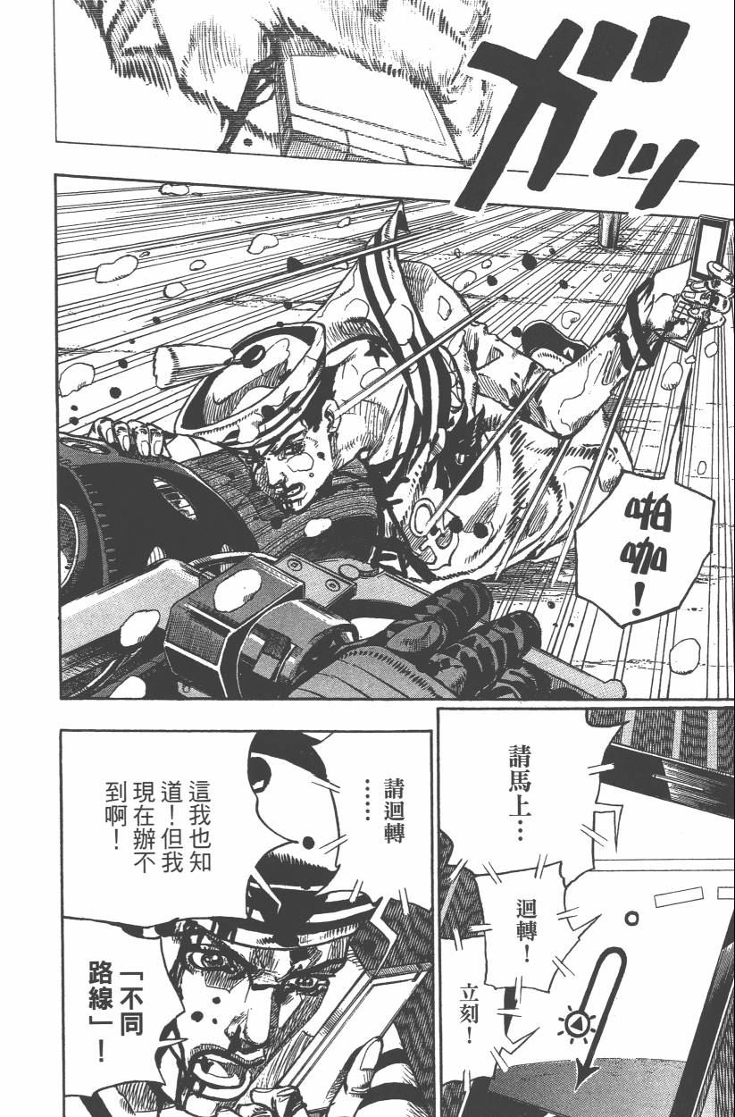 《JoJo奇妙冒险》漫画最新章节第108卷免费下拉式在线观看章节第【95】张图片