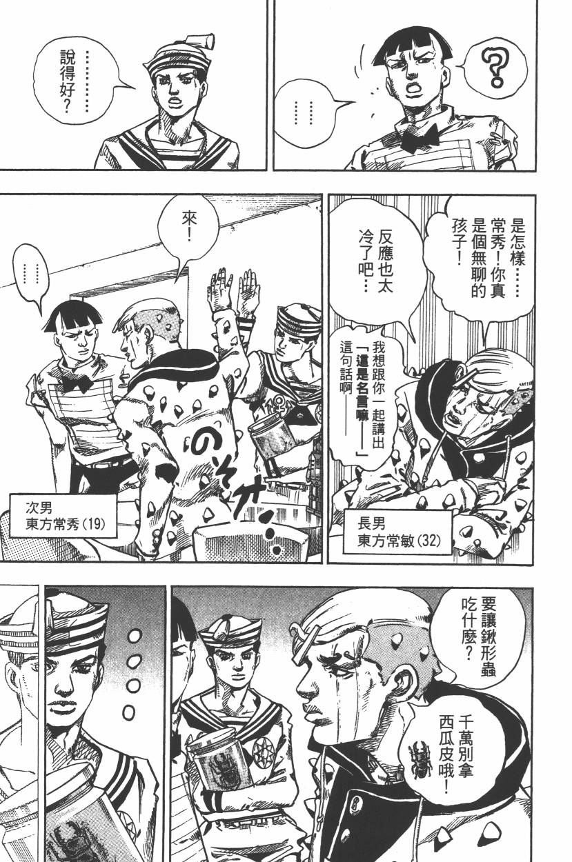 《JoJo奇妙冒险》漫画最新章节第112卷免费下拉式在线观看章节第【168】张图片