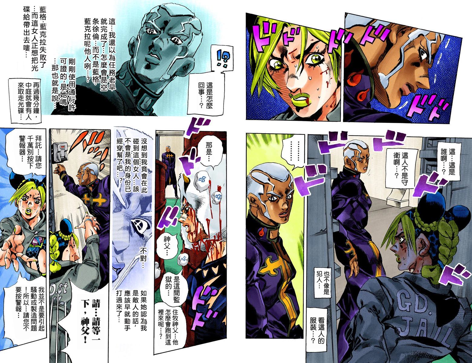 《JoJo奇妙冒险》漫画最新章节第6部06卷全彩免费下拉式在线观看章节第【20】张图片