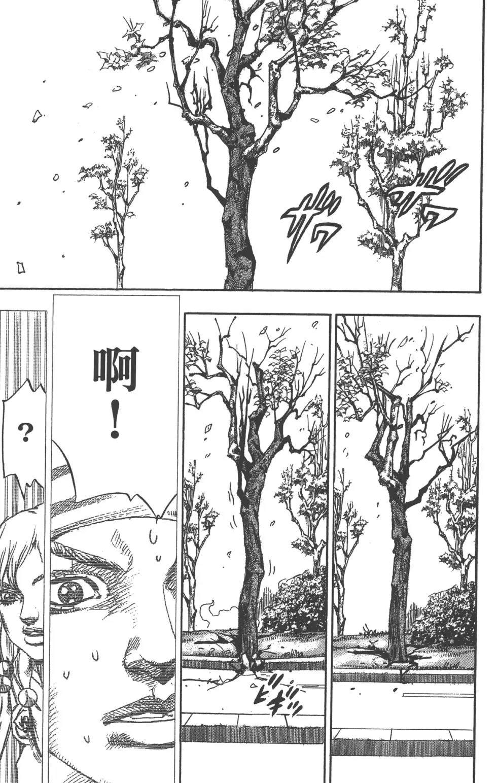 《JoJo奇妙冒险》漫画最新章节第120卷免费下拉式在线观看章节第【120】张图片