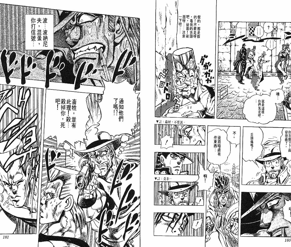 《JoJo奇妙冒险》漫画最新章节第23卷免费下拉式在线观看章节第【91】张图片