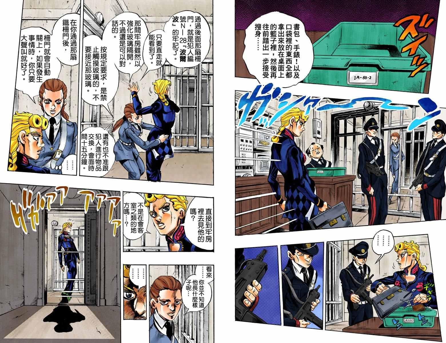 《JoJo奇妙冒险》漫画最新章节第5部02卷全彩免费下拉式在线观看章节第【26】张图片