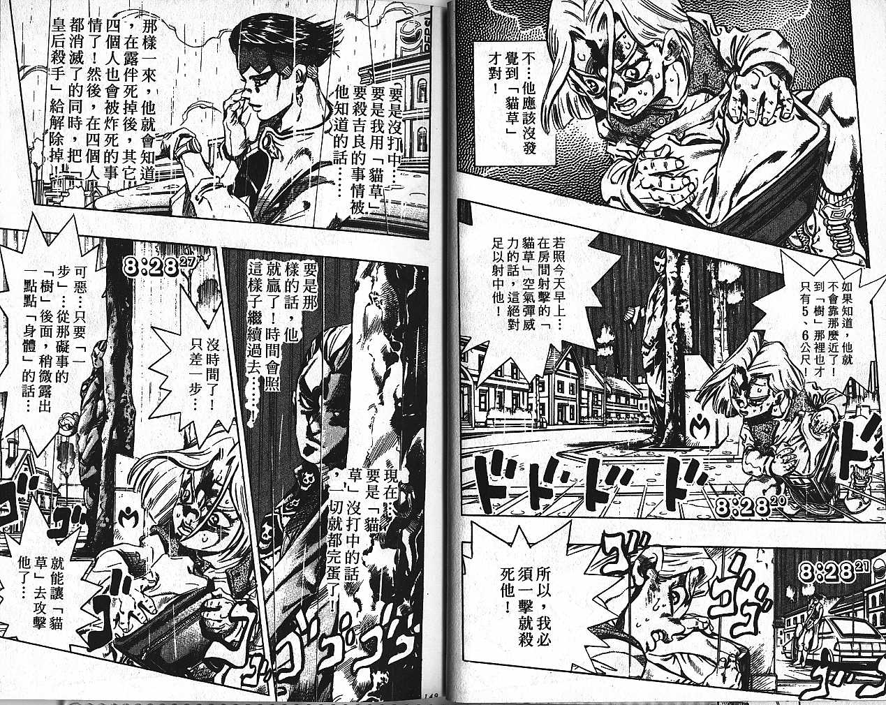 《JoJo奇妙冒险》漫画最新章节第45卷免费下拉式在线观看章节第【74】张图片