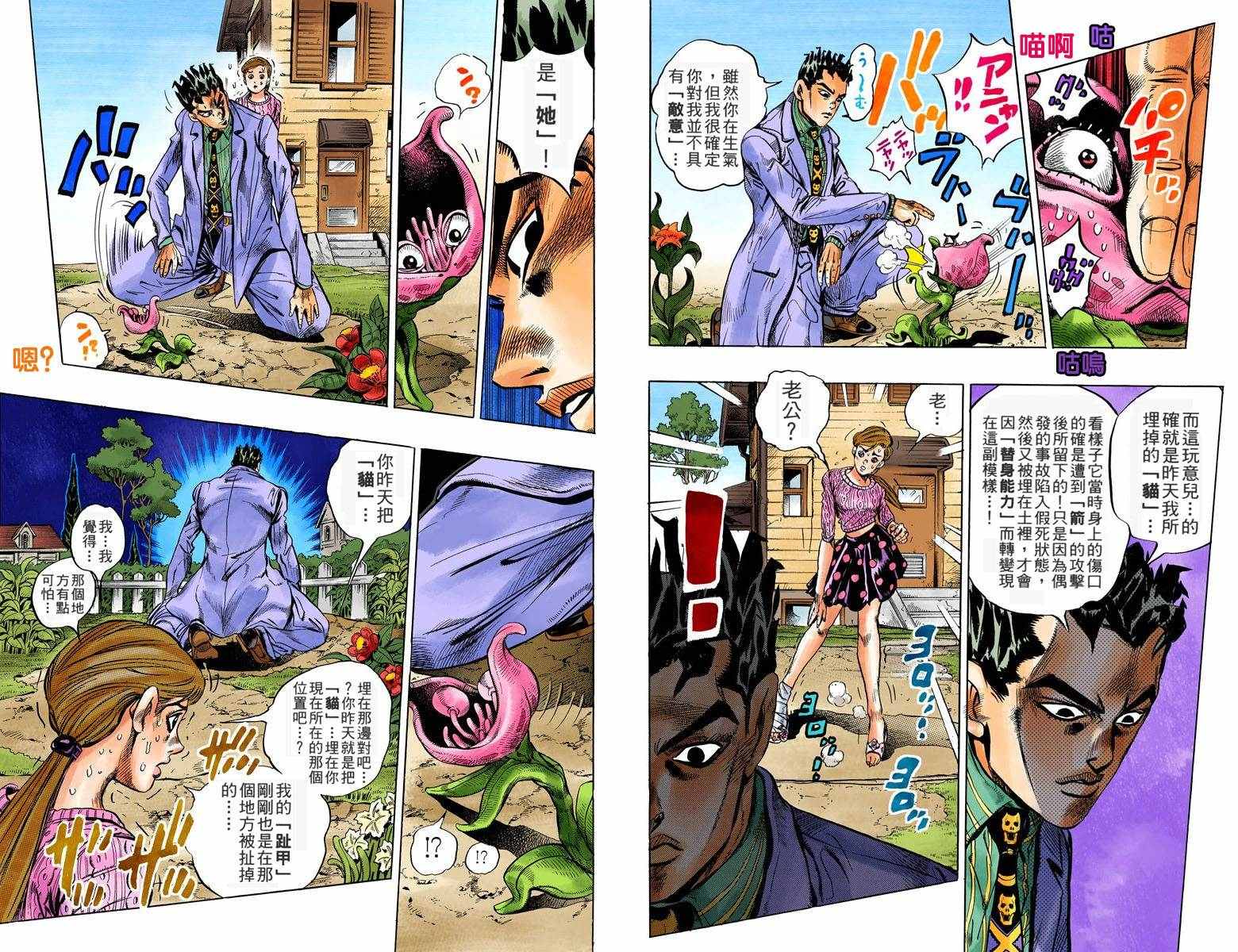 《JoJo奇妙冒险》漫画最新章节第4部14卷全彩免费下拉式在线观看章节第【45】张图片