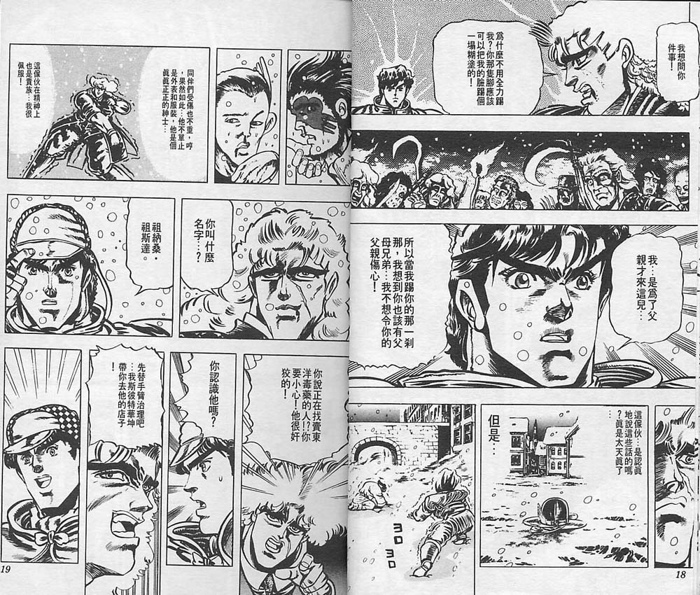 《JoJo奇妙冒险》漫画最新章节第2卷免费下拉式在线观看章节第【10】张图片