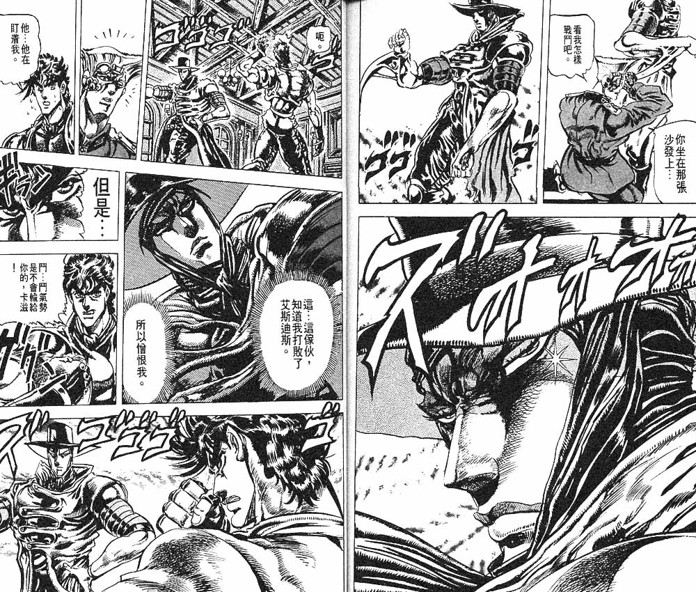 《JoJo奇妙冒险》漫画最新章节第9卷免费下拉式在线观看章节第【77】张图片