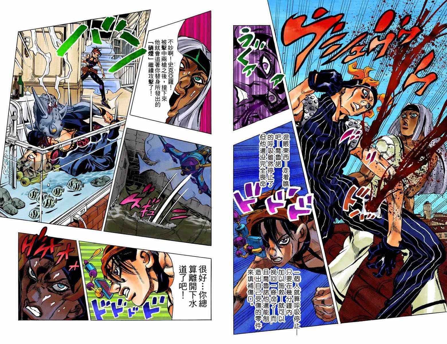 《JoJo奇妙冒险》漫画最新章节第5部11卷全彩免费下拉式在线观看章节第【22】张图片