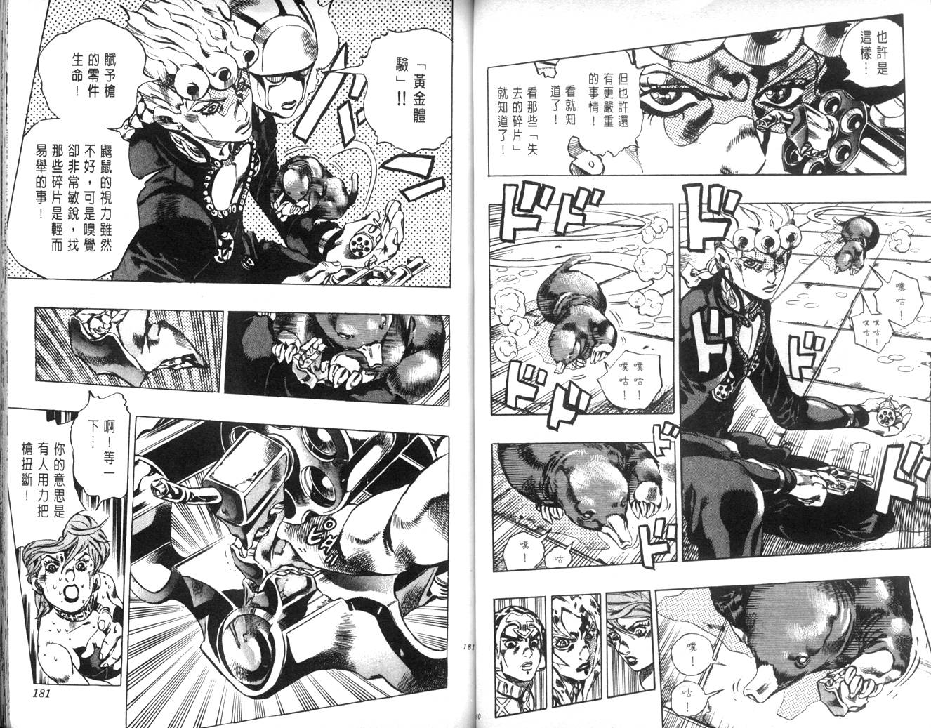 《JoJo奇妙冒险》漫画最新章节第62卷免费下拉式在线观看章节第【90】张图片