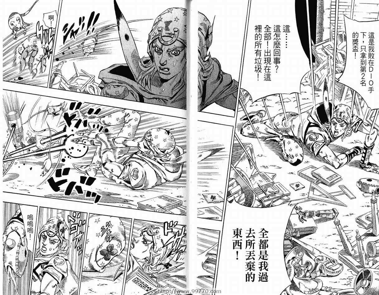 《JoJo奇妙冒险》漫画最新章节第95卷免费下拉式在线观看章节第【62】张图片