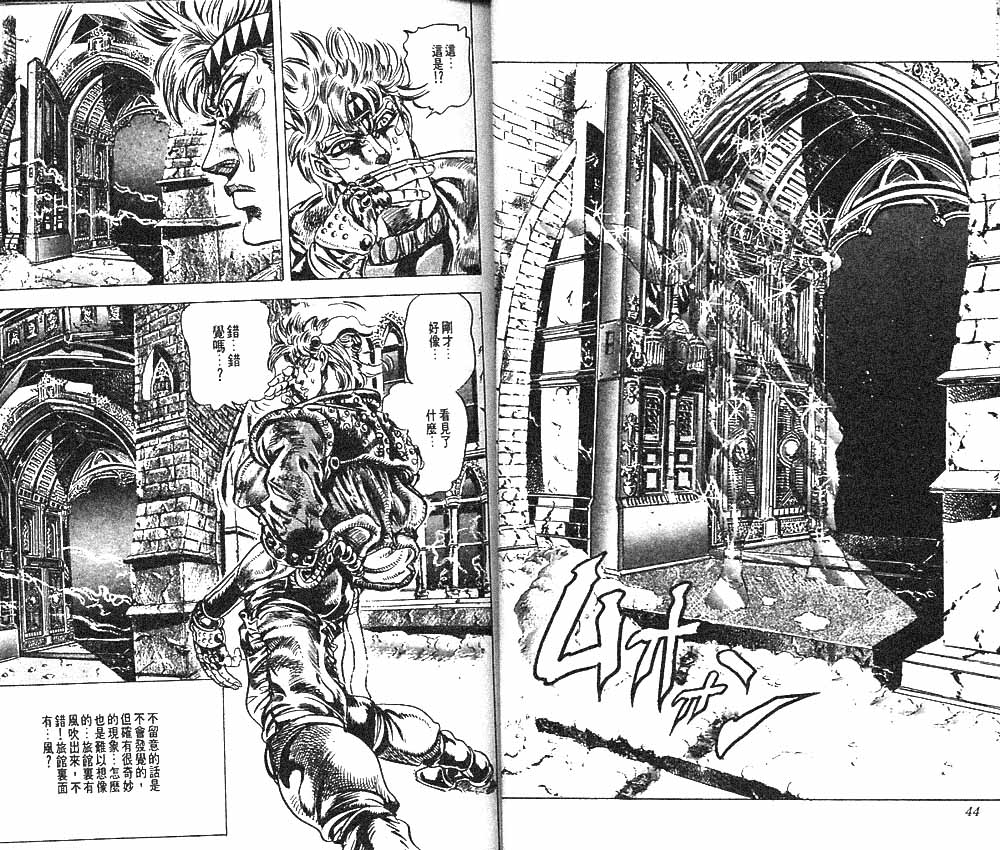 《JoJo奇妙冒险》漫画最新章节第10卷免费下拉式在线观看章节第【23】张图片