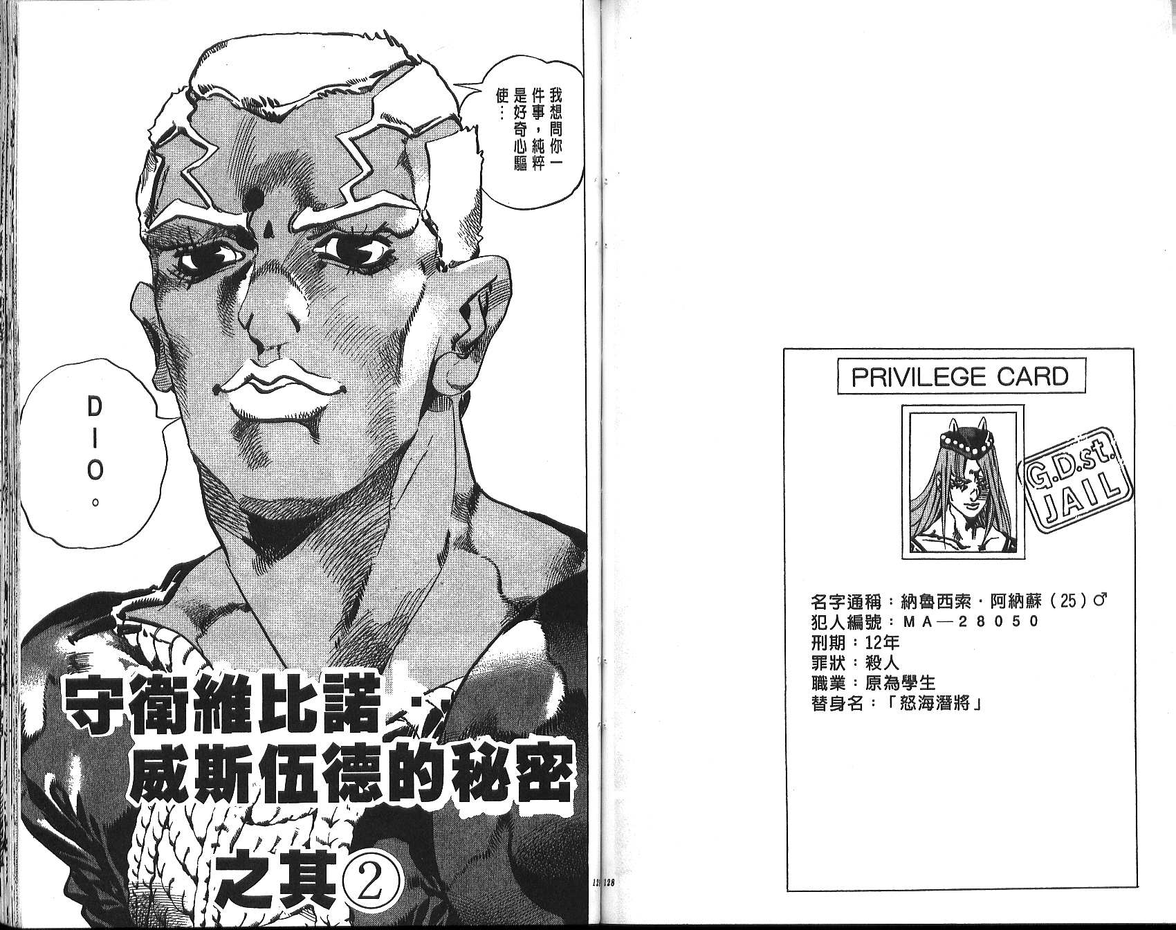 《JoJo奇妙冒险》漫画最新章节第70卷免费下拉式在线观看章节第【138】张图片