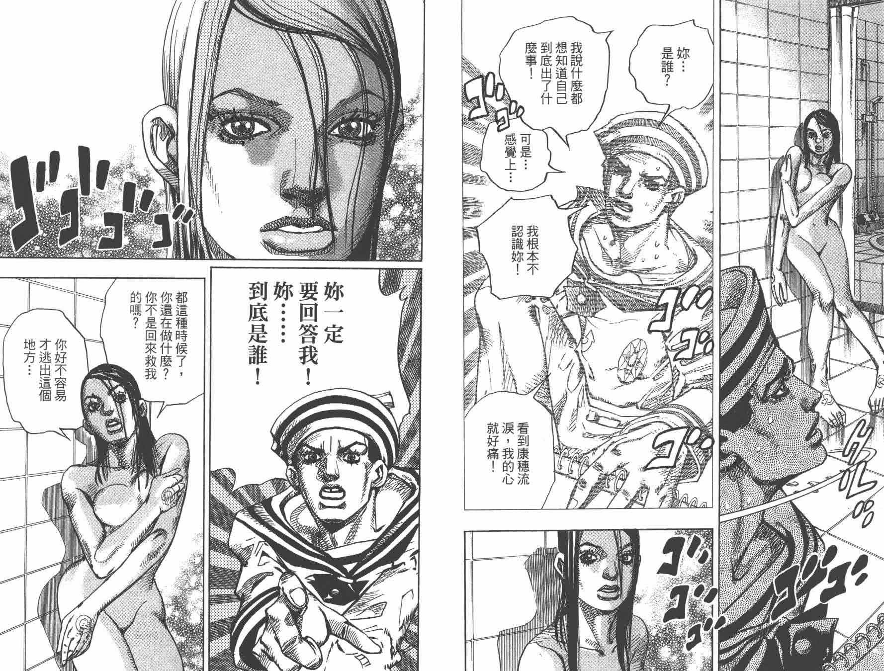 《JoJo奇妙冒险》漫画最新章节第105卷免费下拉式在线观看章节第【63】张图片