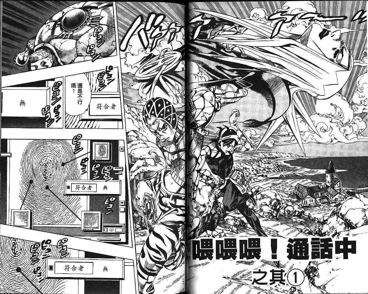 《JoJo奇妙冒险》漫画最新章节第59卷免费下拉式在线观看章节第【66】张图片