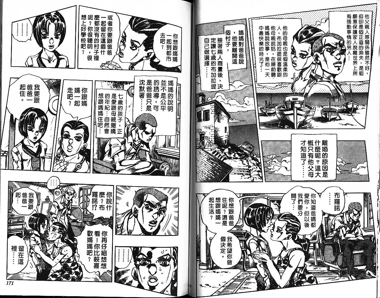 《JoJo奇妙冒险》漫画最新章节第55卷免费下拉式在线观看章节第【85】张图片