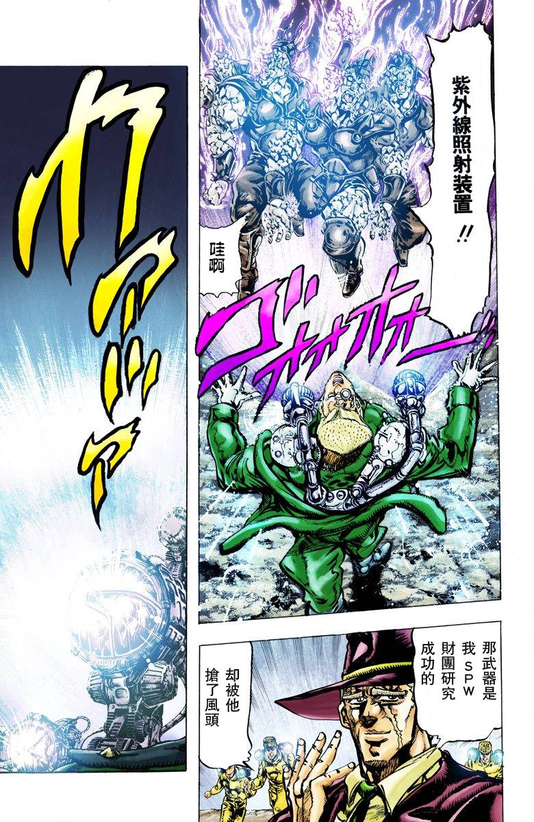 《JoJo奇妙冒险》漫画最新章节第2部07卷全彩免费下拉式在线观看章节第【31】张图片