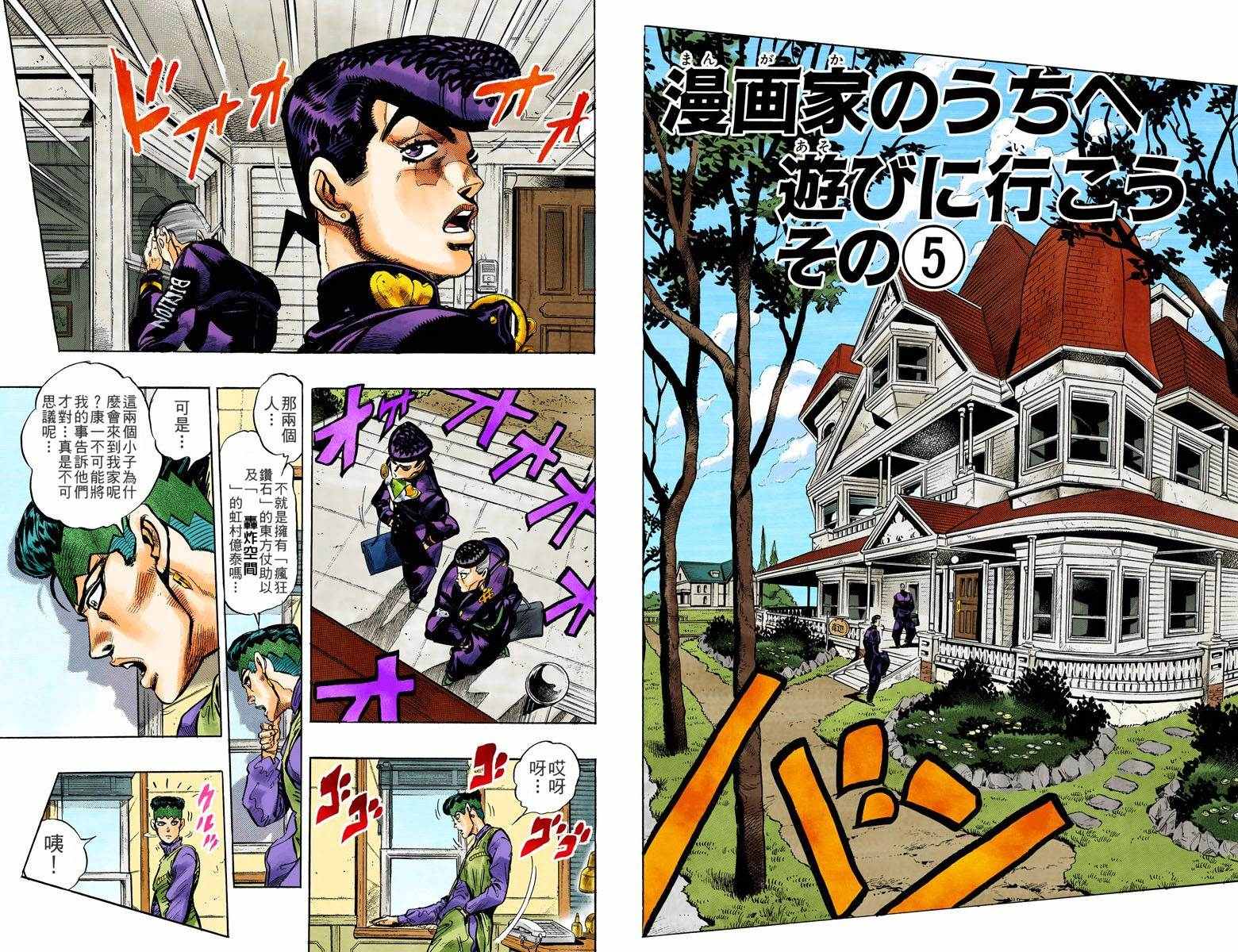 《JoJo奇妙冒险》漫画最新章节第4部07卷全彩免费下拉式在线观看章节第【3】张图片