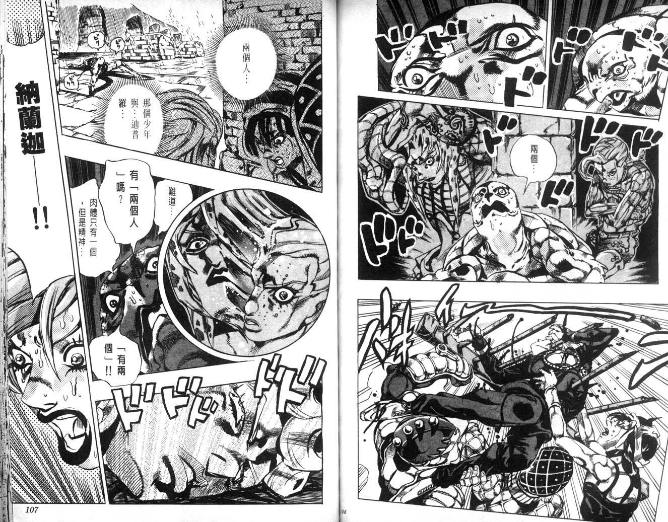 《JoJo奇妙冒险》漫画最新章节第62卷免费下拉式在线观看章节第【53】张图片