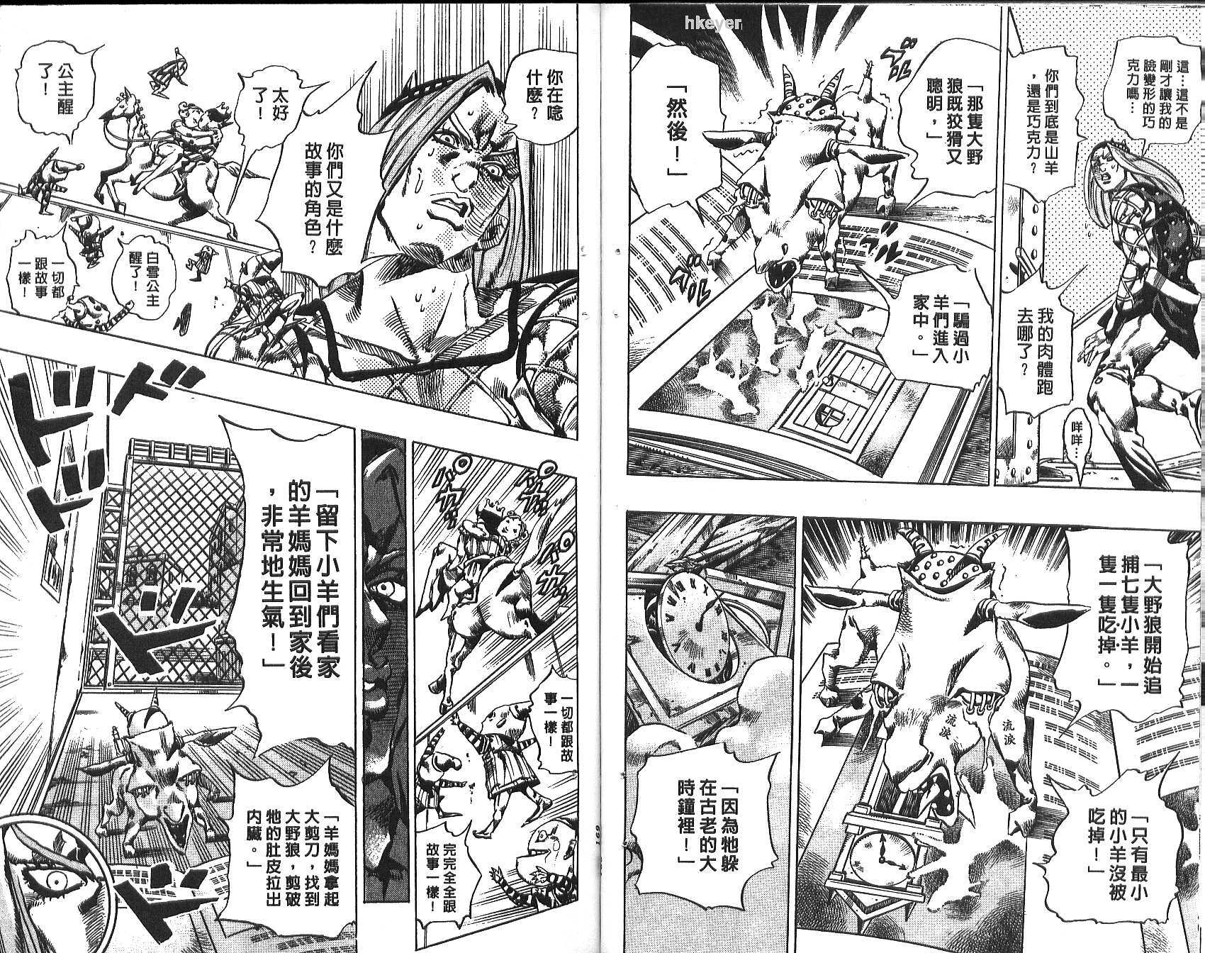 《JoJo奇妙冒险》漫画最新章节第75卷免费下拉式在线观看章节第【85】张图片