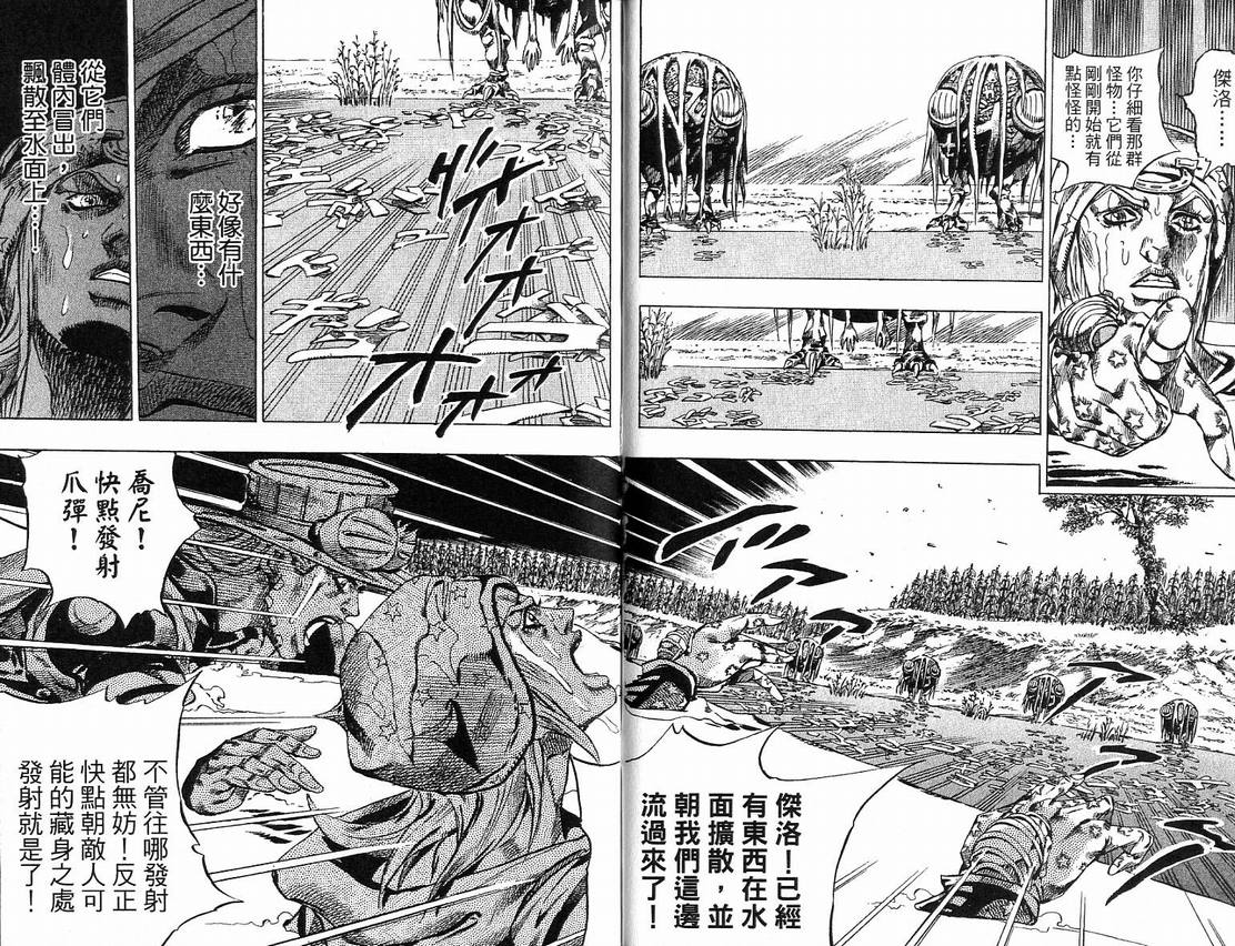 《JoJo奇妙冒险》漫画最新章节第91卷免费下拉式在线观看章节第【18】张图片