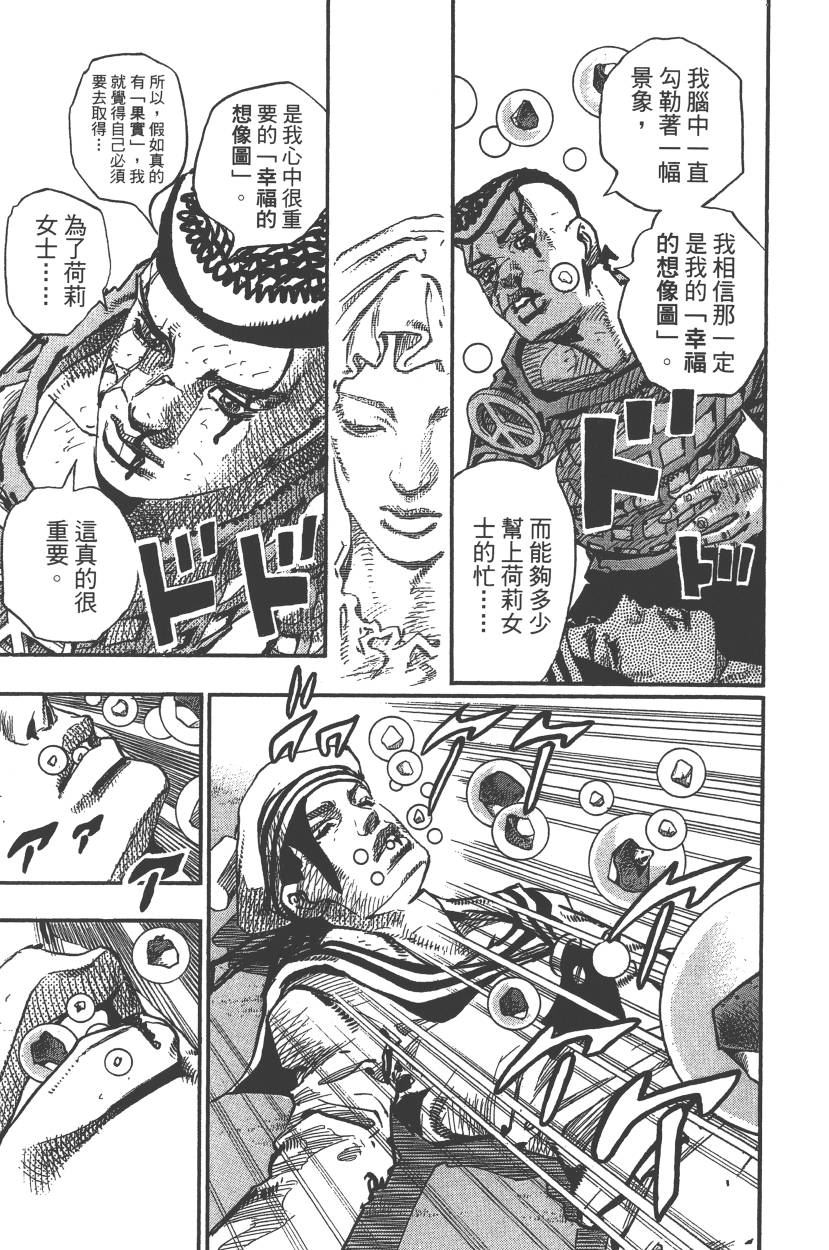 《JoJo奇妙冒险》漫画最新章节第117卷免费下拉式在线观看章节第【142】张图片