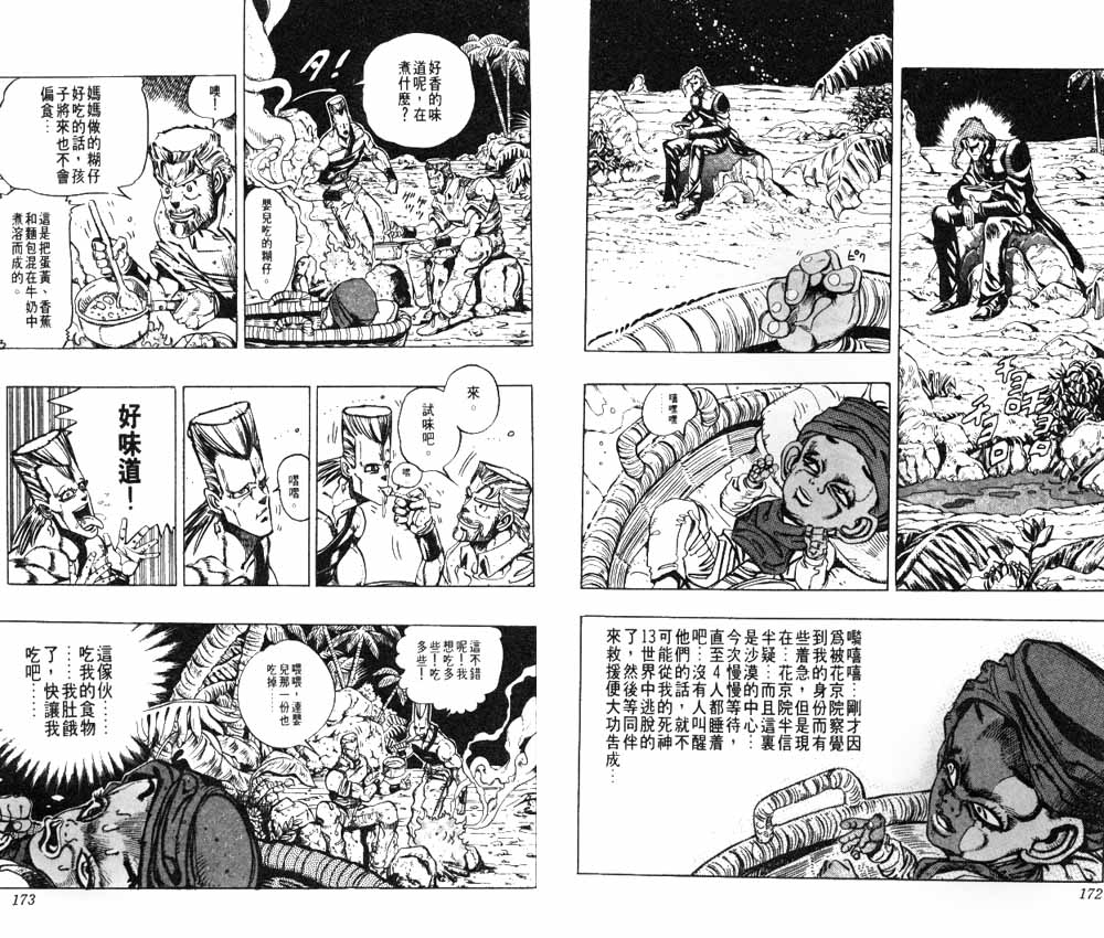 《JoJo奇妙冒险》漫画最新章节第18卷免费下拉式在线观看章节第【87】张图片