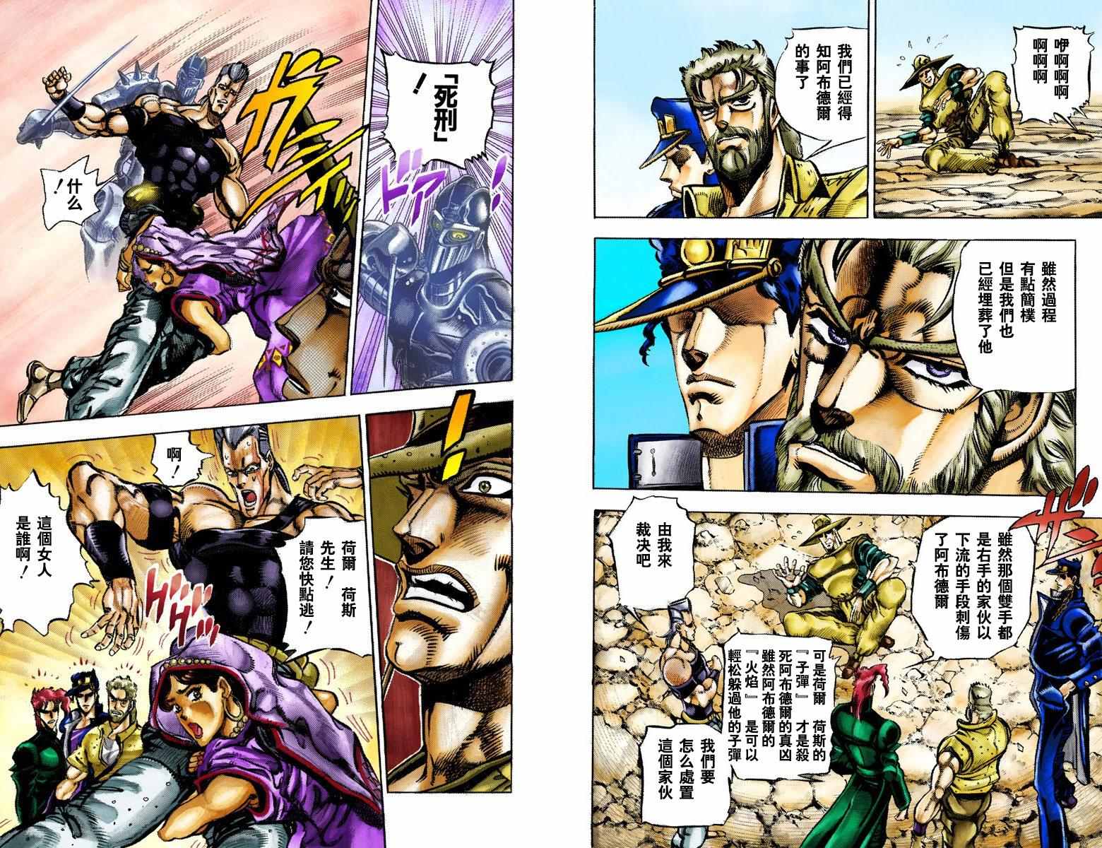 《JoJo奇妙冒险》漫画最新章节第3部04卷全彩免费下拉式在线观看章节第【39】张图片