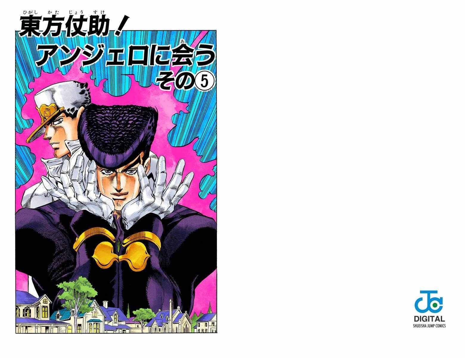 《JoJo奇妙冒险》漫画最新章节第4部01卷全彩免费下拉式在线观看章节第【76】张图片