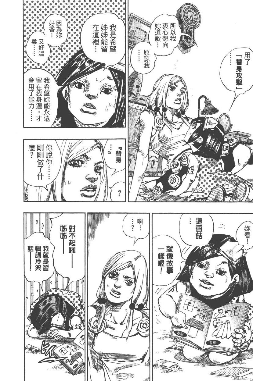 《JoJo奇妙冒险》漫画最新章节第110卷免费下拉式在线观看章节第【149】张图片