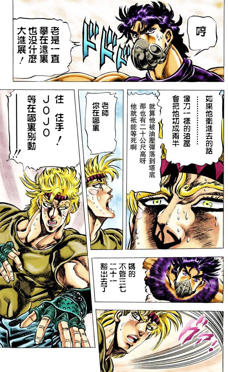 《JoJo奇妙冒险》漫画最新章节第2部03卷全彩免费下拉式在线观看章节第【146】张图片