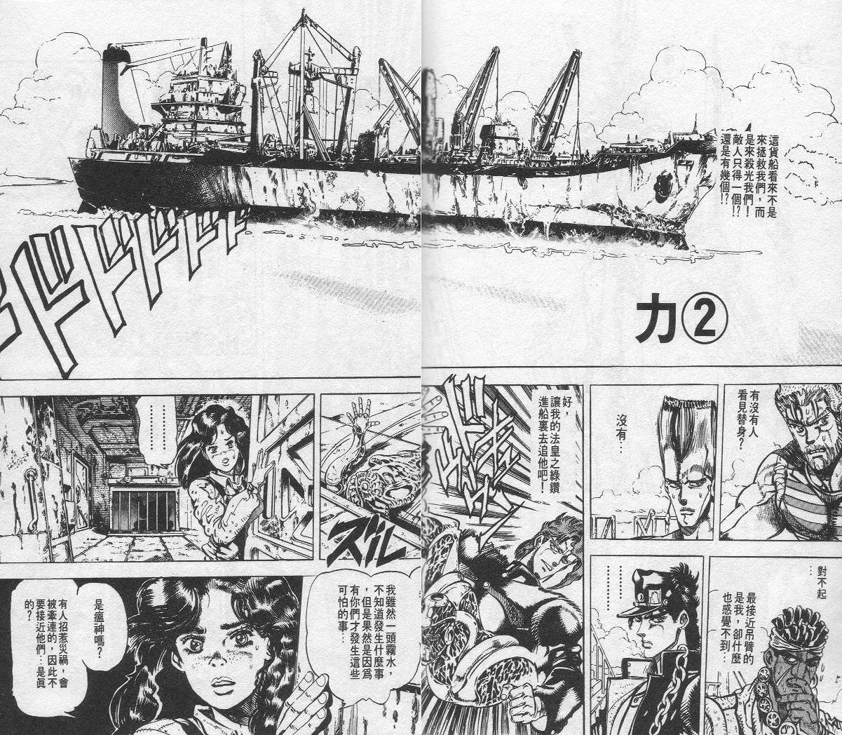 《JoJo奇妙冒险》漫画最新章节第14卷免费下拉式在线观看章节第【77】张图片