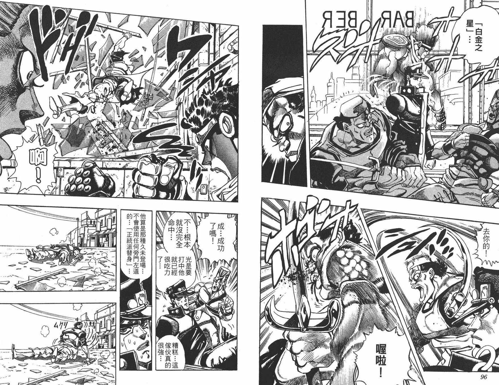 《JoJo奇妙冒险》漫画最新章节第21卷免费下拉式在线观看章节第【49】张图片